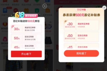投入50亿狂补4天！拼多多百亿补贴打造史上最实惠618大促