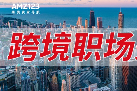 高薪招聘 双休有望！行业变革下跨境职场将如何洗牌？