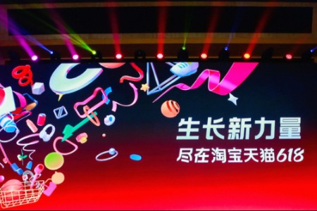 淘宝抛出618最大变化  主推好价节支持中小商家