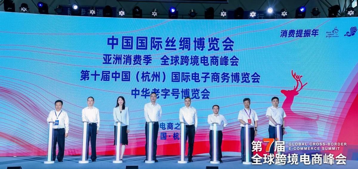 “潮起钱塘”第7届全球跨境电商峰会开幕 从杭州眺望世界