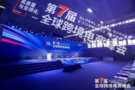 杭州市表彰2023杭州跨境电商突出贡献单位及优秀示范企业