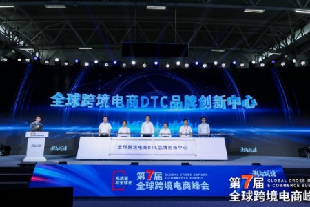全球跨境电商DTC品牌创新中心在杭揭牌