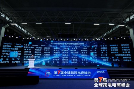 2023杭州泛电商领军企业百强榜重磅发布