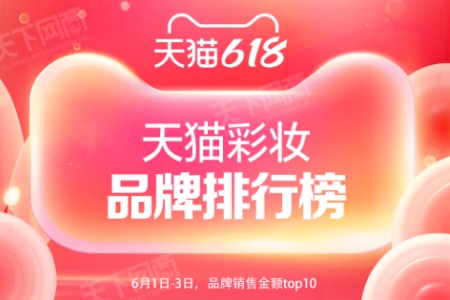 618进行中 花西子位列国货彩妆中位列第1