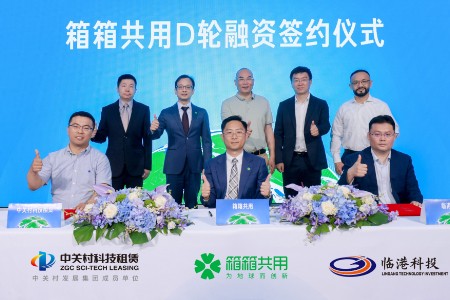 产业融资快报｜箱箱共用完成D轮融资