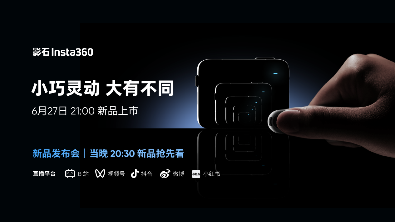 影石Insta360新品预告：新一代拇指相机6月27日灵动来袭- 业界- 亿邦动力