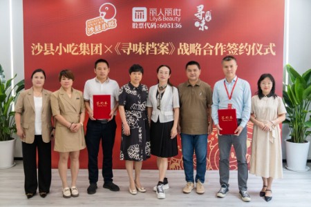 丽人丽妆与沙县小吃集团达成战略合作