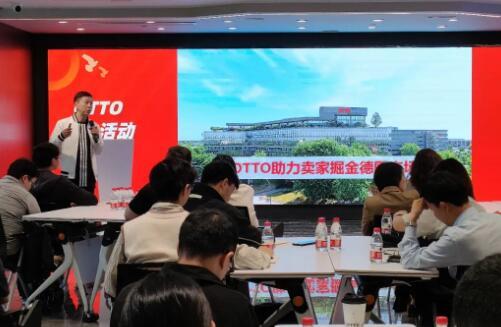 OTTO助力卖家掘金德国市场沙龙会在知识服务中心举行