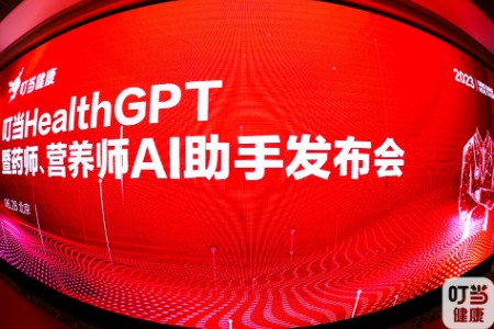 叮当健康HealthGPT首推叮当药师和营养师AI助手
