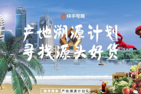 快手电商“产地溯源计划”走进苏州 助源头好蟹商家发展