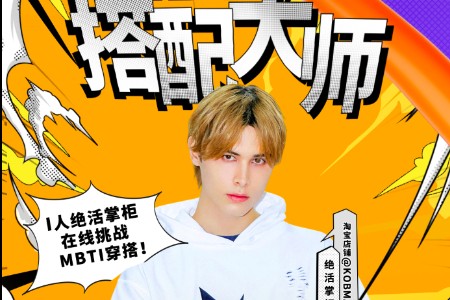 选秀爱豆淘宝直播再就业 利路修也来开播了！