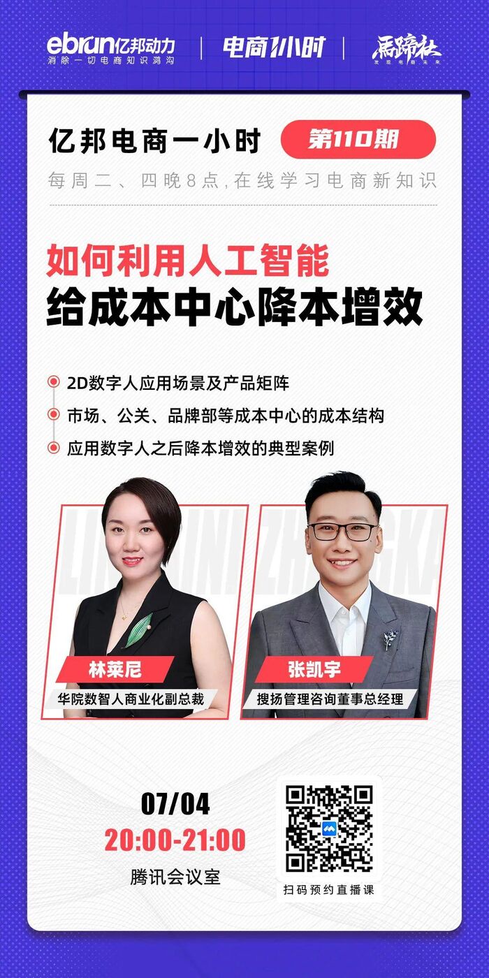 如何利用人工智能给成本中心降本增效？ | 电商1小时- 零售- 亿邦动力