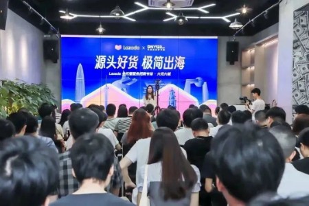 lazada最新动态：全托管服务招商活动已到三城