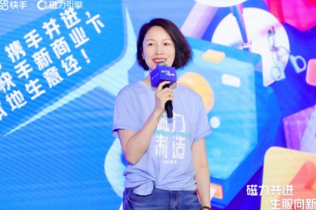 聚焦短视频直播平台 快手磁力引擎生活服务行业大会召开