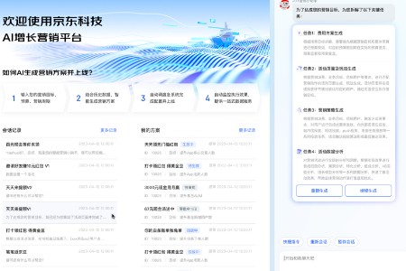 京东云：依托言犀大模型 加速推进数智营销创新