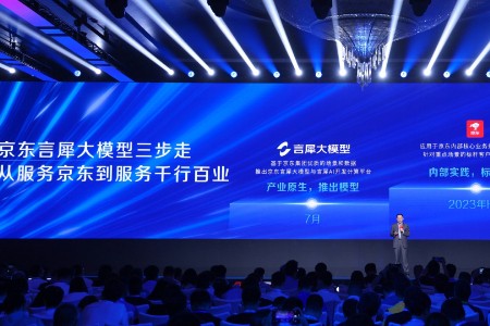京东云何晓冬：京东言犀大模型将以三步走路径服务产业