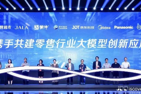 京东云携多家品牌商和生态伙伴 共建零售大模型创新应用
