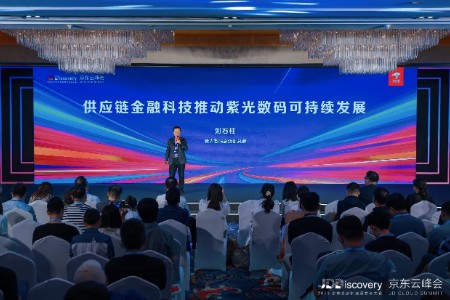 京东供应链金融科技携手紫光数码深化合作