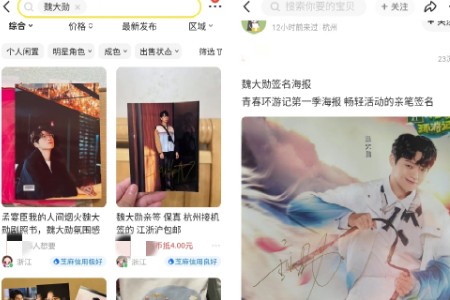 《我的人间烟火》热映 魏大勋相关周边闲鱼搜索暴涨700%