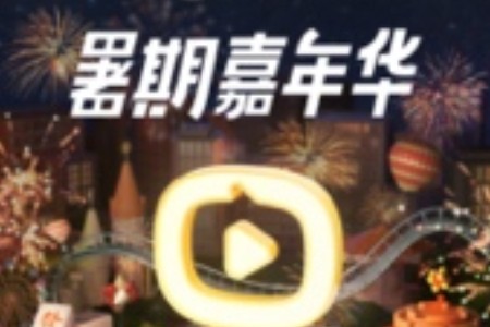 淘宝直播开启暑期嘉年华 8月直播间内好戏不断