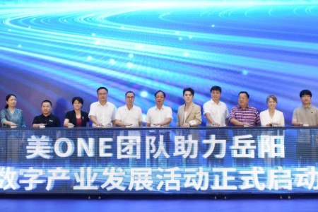 美ONE团队助力岳阳数字产业