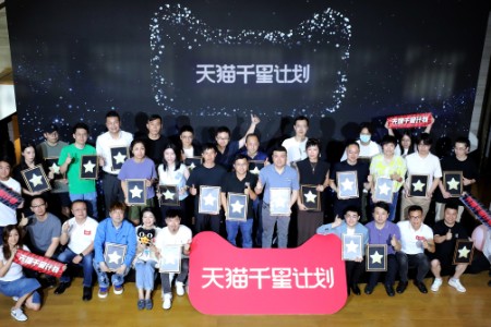 天猫启动“千星计划”每年孵创1000个千万级新品牌