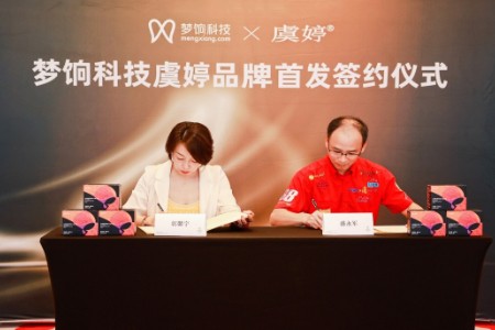 梦饷科技将上线虞婷全网独供红藜胶原蛋白三肽饮品