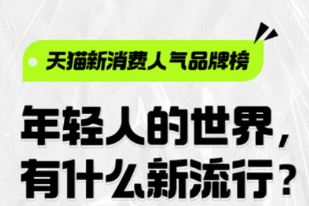 天猫7月新消费人气品牌榜：国货品牌“卷”赢了国际大牌