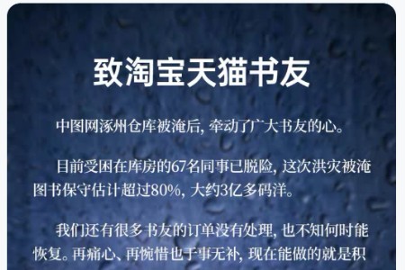 中图网淘宝店推出“加油包” 边自救边支援同行