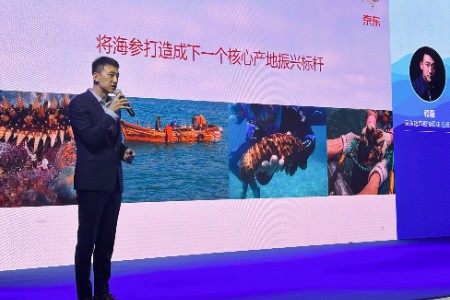 京东超市获颁中国海参大会特别贡献奖