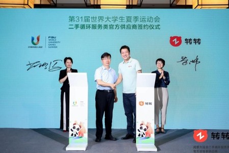 成都大运会圆满闭幕 转转集团交出完美“绿色答卷”