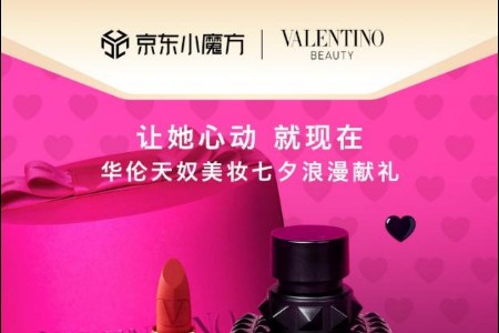 华伦天奴美妆入驻京东 七夕限定口红香水礼盒全新上线