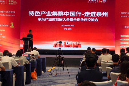 京东携“春晓计划”走进泉州 助泉州商家“0元轻松开店”