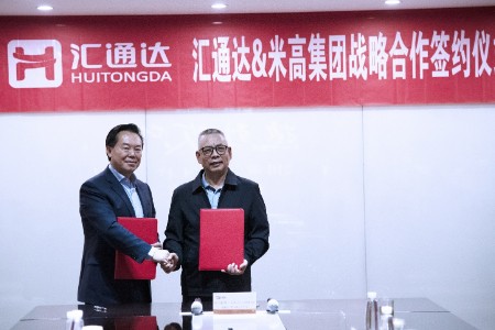 汇通达与米高集团达成战略合作 全链路运营共拓下沉市场