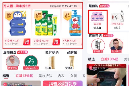 零售晚报：独家｜万人团短暂替代超值购 拿到抖音商城重要流量入口