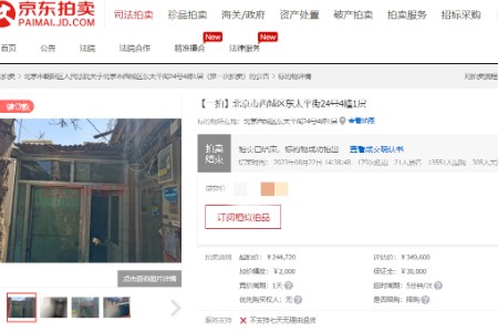 1.5万人围观 北京西城2.4平方米房产上拍京东引激烈竞拍