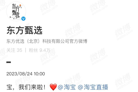东方甄选入淘开播 首秀定档8月29日