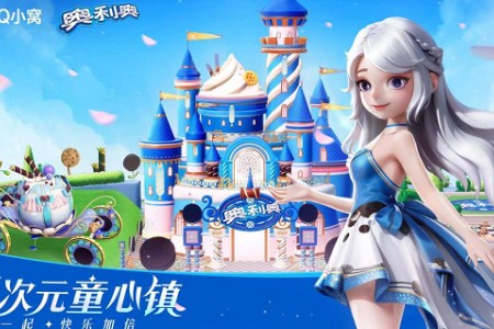 奥利奥甜心创造营 邀你参与解锁更多新奇体验！