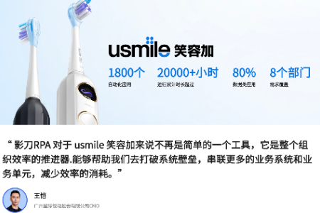 逆势增长22.7% ，usmile用影刀做对了什么？