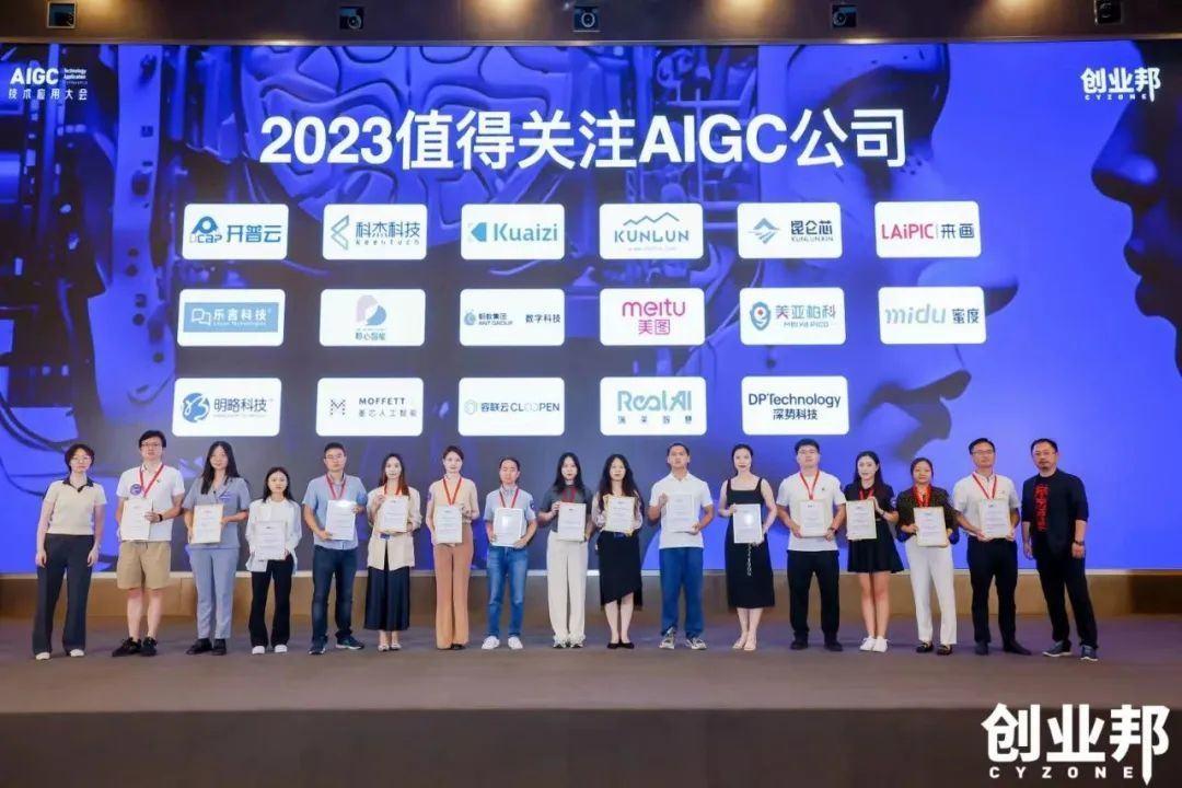 2023创业邦AIGC技术应用大会在深圳举行 - 业界 - 亿邦动力