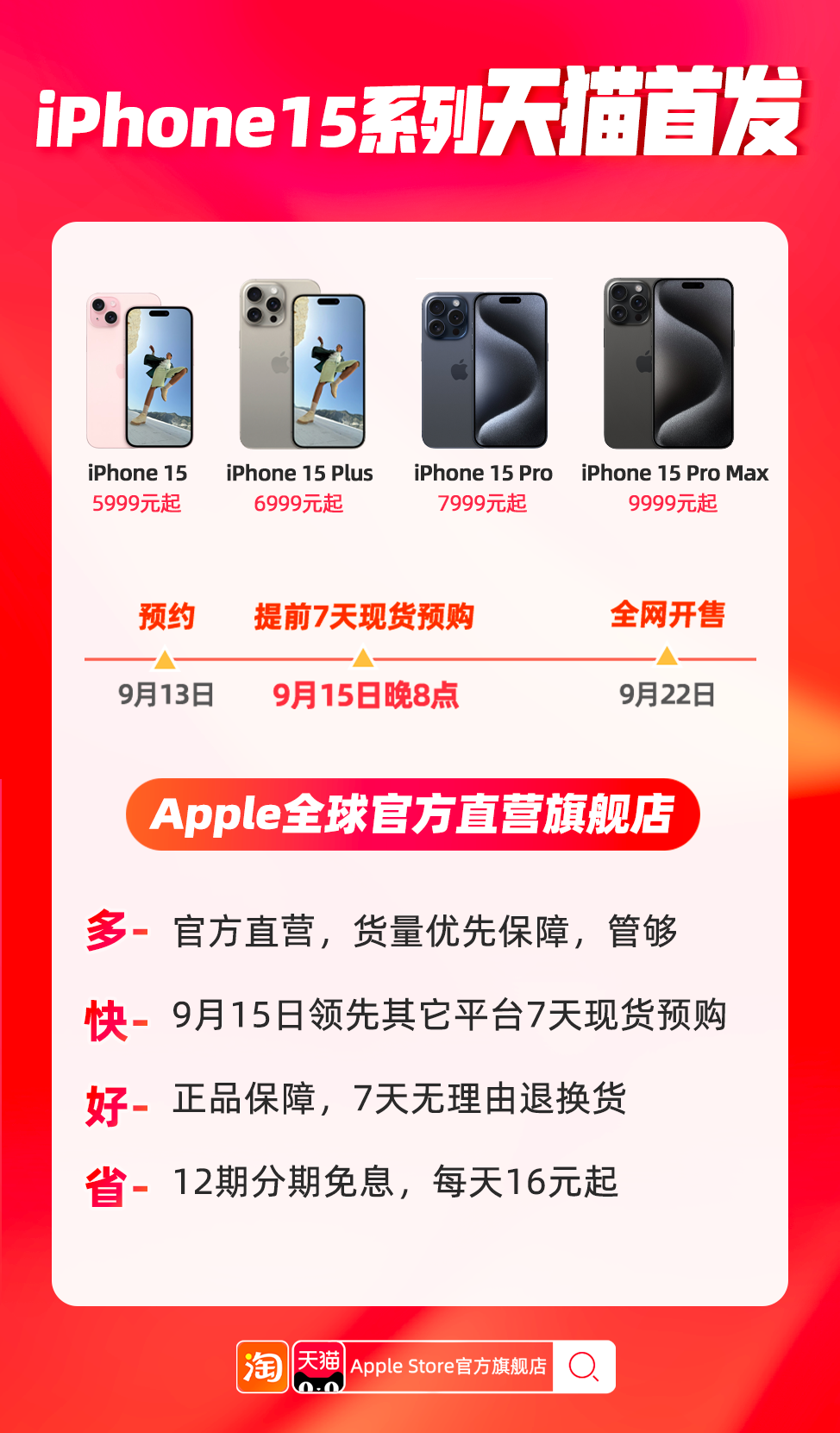 iPhone 15全系新品天猫首发货量最足- 业界- 亿邦动力