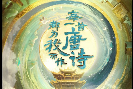 中秋登楼共话团圆 抖音将在黄鹤楼举办唐诗主题晚会