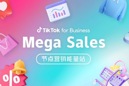 TikTok大促营销方法论：从筹备期到爆发期的策略