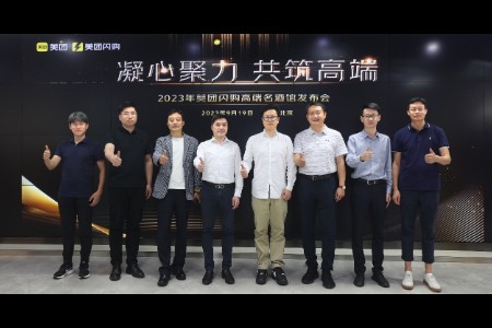 美团闪购与酒类头部连锁商家达成战略合作