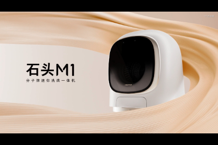 专业领先 石头M1轻享舒适悦己好生活