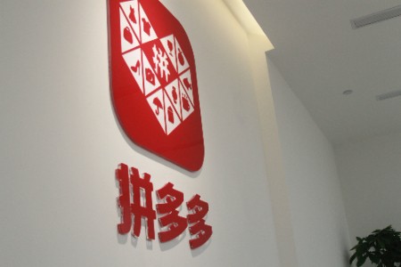 拼多多上线“国货节” 伊利独家首发乳酸菌新品