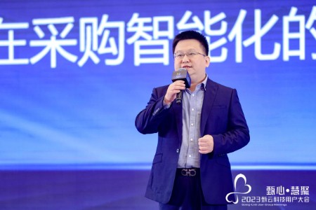 企业采购数智化升级加速 甄云科技“四大利器”瞄准未来