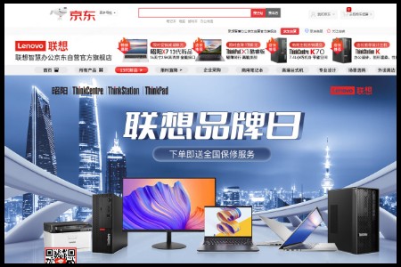 发挥数智化供应链能力  京东同联想推出高效集采履约服务