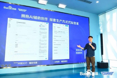 突发热点秒编辑 百度百科AI编辑助手可词条内容一键生成