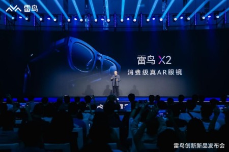 雷鸟创新发布多款新品 雷鸟 X2开启消费级AR新里程